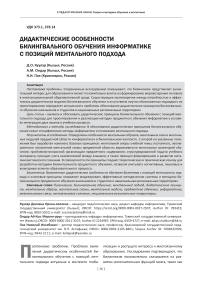 Дидактические особенности билингвального обучения информатике с позиций ментального подхода