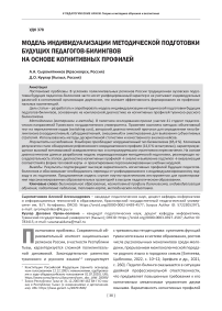 Модель индивидуализации методической подготовки будущих педагогов-билингвов на основе когнитивных профилей