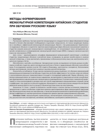 Методы формирования межкультурной компетенции китайских студентов при обучении русскому языку