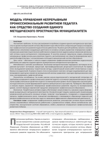 Модель управления непрерывным профессиональным развитием педагога как средство создания единого методического пространства муниципалитета