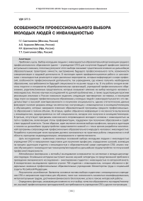Особенности профессионального выбора молодых людей с инвалидностью