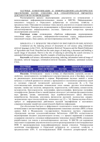 Семантическая обработка документов по почвоведению