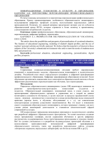 Перспективы персонализации профессионального образования