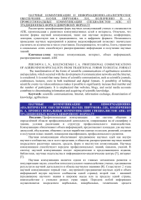 Профессиональные коммуникации специалистов АПК: от традиционных форм к цифровому формату