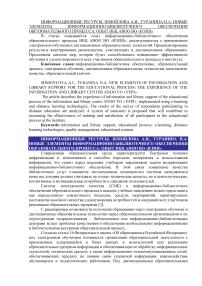 Новые элементы информационно-библиотечного обеспечения образовательного процесса: опыт ИБЦ АНОО ВО "ВЭПИ"