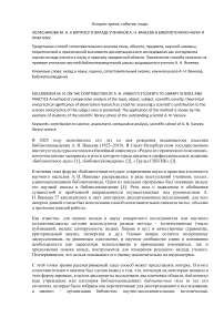 К вопросу о вкладе учеников А. Н. Ванеева в библиотечную науку и практику
