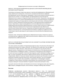 Интеграция разноформатных данных в электронной информационно-образовательной среде вуза
