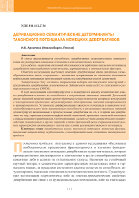 Деривационно-семантические детерминанты таксисного потенциала немецких девербативов