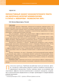 Перлокутивный эффект конфликтогенного текста (на материале интернет-комментариев к статье А. Невзорова «Развесистая Зоя»)