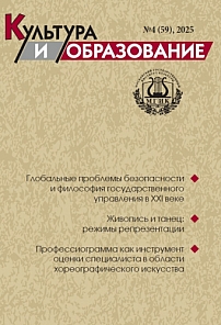 4 (59), 2025 - Культура и образование