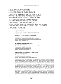 Педагогические измерения влияния энергетиков и вейпинга на работоспособность студентов в практике профессионального образования вузов методом пробы Руфье