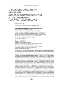 О целесообразности введения диалектострановедения в преподавание иностранных языков