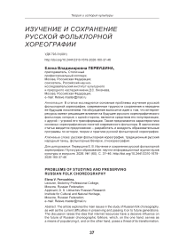 Изучение и сохранение русской фольклорной хореографии
