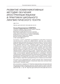 Развитие коммуникативных методик обучения иностранным языкам в практиках школьного лингвистического театра
