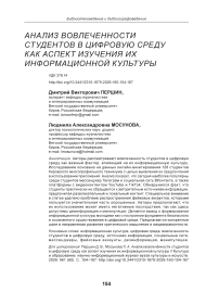 Анализ вовлечённости студентов в цифровую среду как аспект изучения их информационной культуры