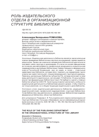 Роль издательского отдела в организационной структуре библиотеки
