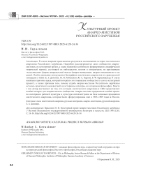 Культурный проект анархо-мистиков Российского зарубежья