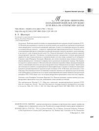 «Морское» шинуазри: западноевропейское кружево XVIII века об «открытии» Китая