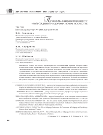 Проблема множественности «возрождений» в дороманском искусстве