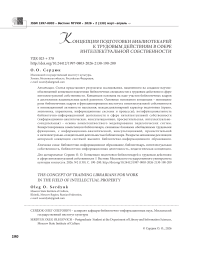 Концепция подготовки библиотекарей к трудовым действиям в сфере интеллектуальной собственности