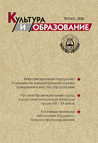 2 (61), 2026 - Культура и образование