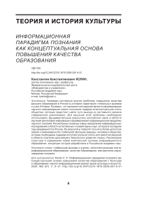 Информационная парадигма познания как концептуальная основа повышения качества образования