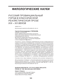 Русский провинциальный город в классической реалистической прозе XIX – ХХ веков