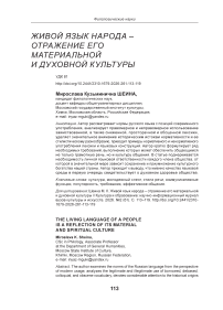 Живой язык народа – отражение его материальной и духовной культуры