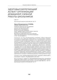 Здоровьесберегающий аспект организации домашней учебной работы школьников