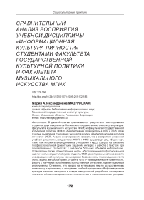 Сравнительный анализ восприятия учебной дисциплины «Информационная культура личности» студентами факультета государственной культурной политики и факультета музыкального искусства МГИК