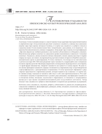 Противоречия гуманности (философско-культурологический анализ)