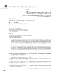 Позиционирование журналов библиотечно-информационной сферы на основе библиометрических показателей РИНЦ