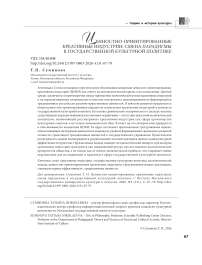 Инностно-ориентированные креативные индустрии: смена парадигмы в государственной культурной политике