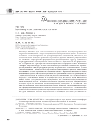 Феномен коллекционирования в модусе коммуникации