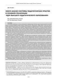 Фокус-анализ системы педагогических практик в условиях реализации «Ядра высшего педагогического образования»