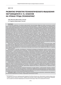 Развитие проектно-технологического мышления обучающихся 8-9-х классов на уроках труда (технологии)