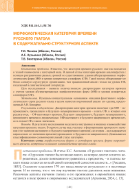 Морфологическая категория времени русского глагола в содержательно-структурном аспекте