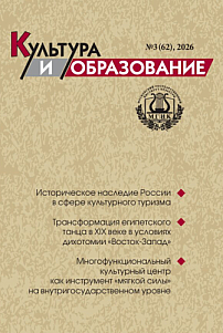 3 (62), 2026 - Культура и образование