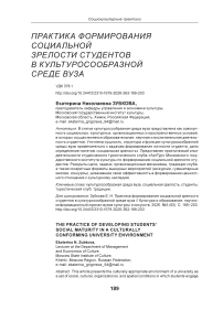 Практика формирования социальной зрелости студентов в культуросообразной среде вуза