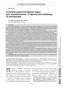 Алгоритм конструирования задач для «молниеносных» студенческих олимпиад по математике