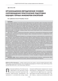 Организационно‑методические условия сопровождения практической подготовки будущих горных инженеров‑спасателей