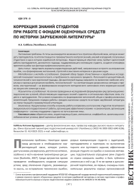 Коррекция знаний студентов при работе с фондом оценочных средств по истории зарубежной литературы
