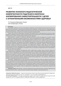 Развитие психолого‑педагогической компетентности родителей в вопросах формирования самостоятельности у детей с ограниченными возможностями здоровья