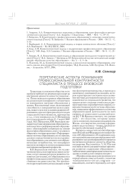 Теоретические аспекты понимания профессиональной конгруэнтности специалиста в процессе вузовской подготовки