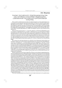 Генезис российского предпринимательства как историко-культурная предпосылка современной российской корпоративной культуры