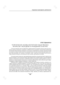 Теоретические основы воспитания общественных интересов у молодежи в учреждениях культуры