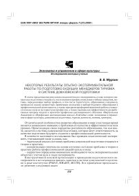 Некоторые результаты опытно-экспериментальной работы по подготовке будущих менеджеров туризма в системе довузовской подготовки