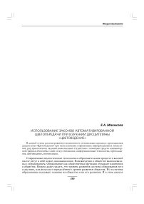 Использование законов автоматизированной цветопередачи при изучении дисциплины «Цветоведение»