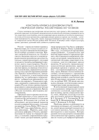 Константы кризиса в духовном опыте «творческой элиты» России рубежа XIX-XX веков