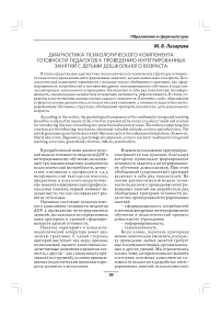 Диагностика психологического компонента готовности педагогов к проведению интегрированных занятий с детьми дошкольного возраста